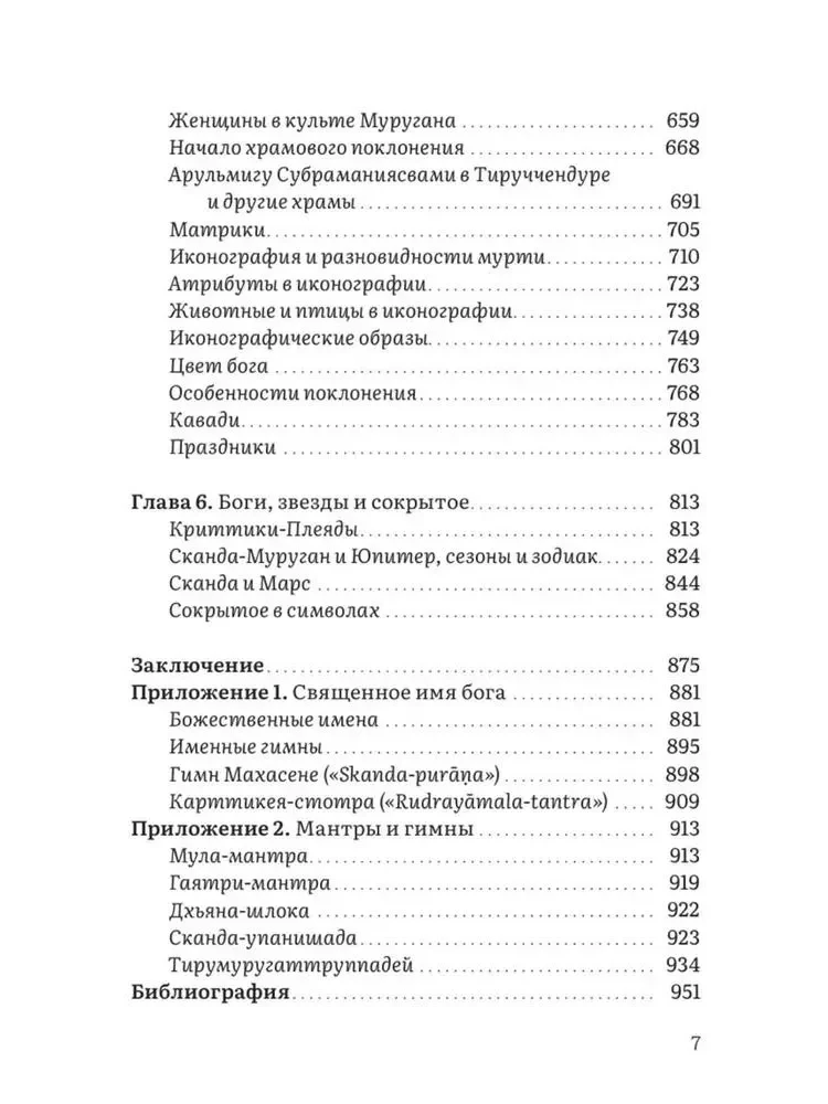 Неизвестный Сканда. История культа одного из древнейших богов индуизма