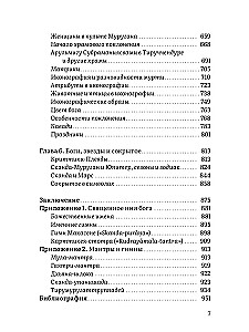Неизвестный Сканда. История культа одного из древнейших богов индуизма