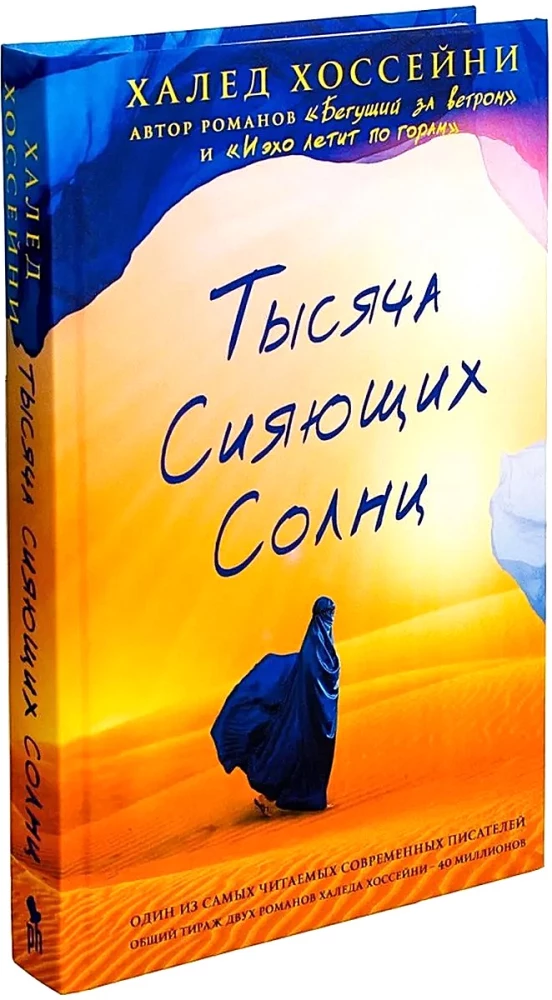 Tysiąc świecących słońc