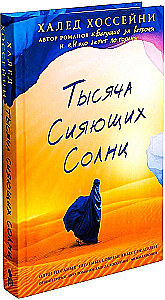 Tysiąc świecących słońc