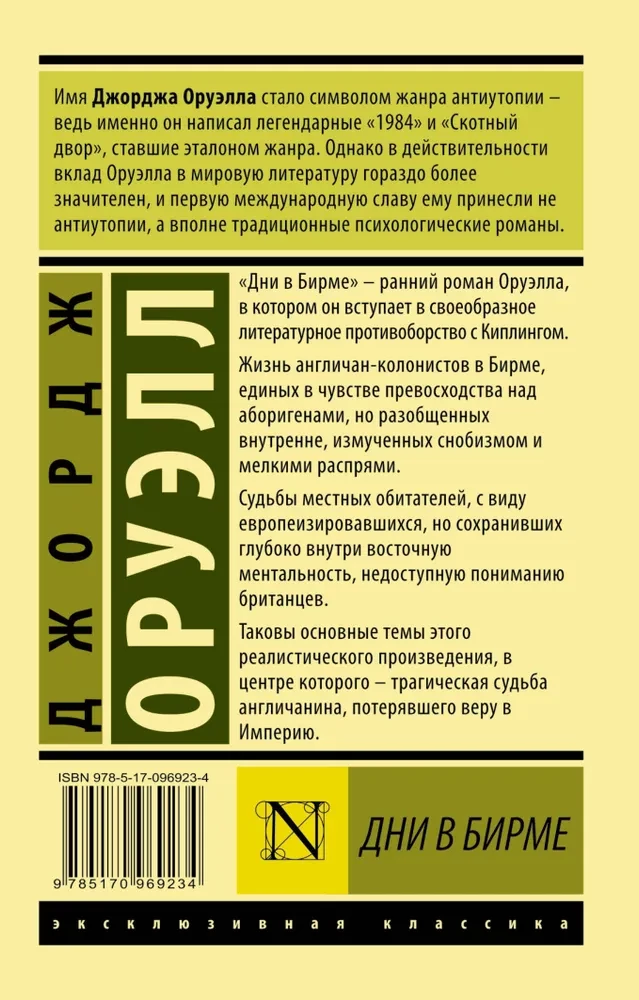 Дни в Бирме