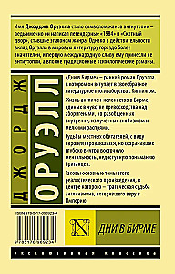 Дни в Бирме
