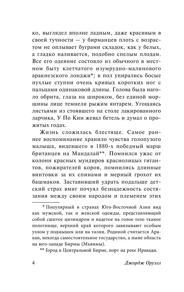 Дни в Бирме