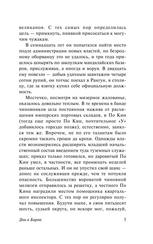 Дни в Бирме