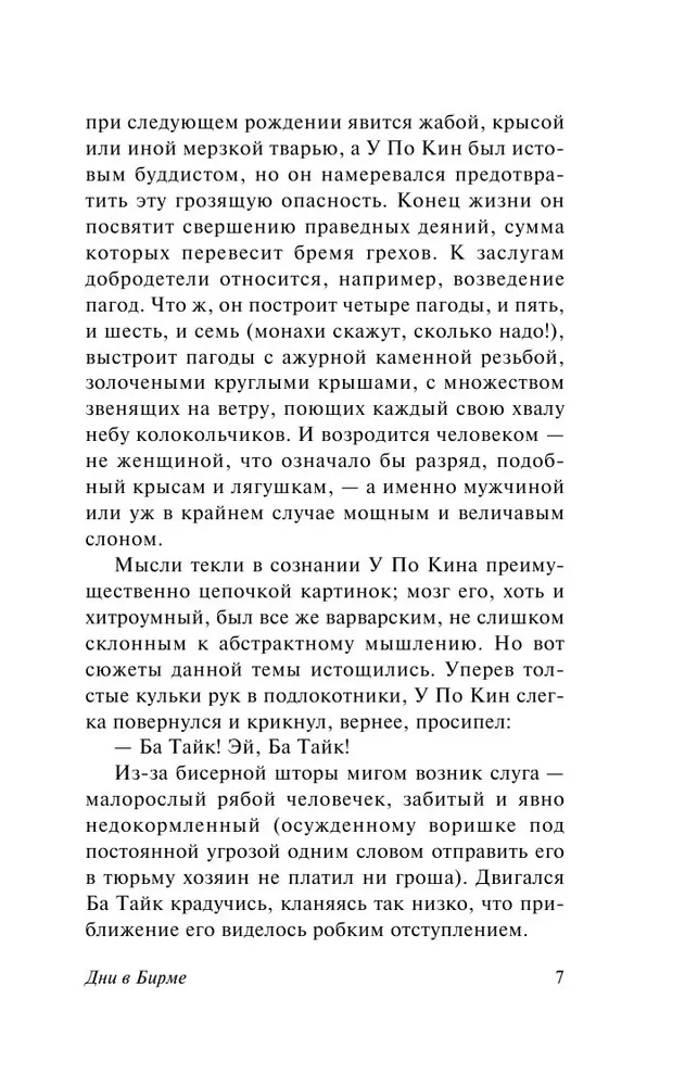 Дни в Бирме