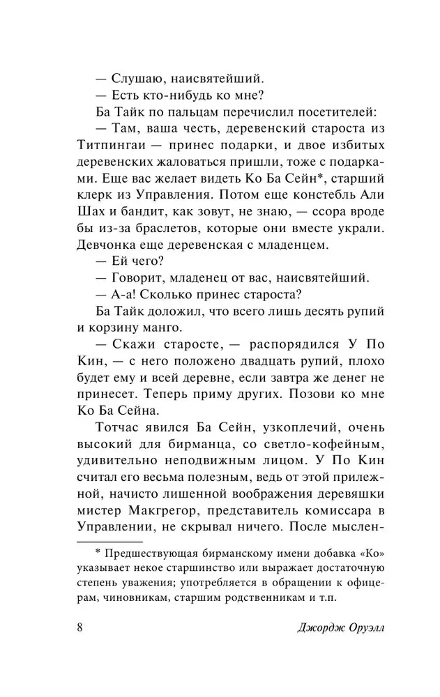 Дни в Бирме