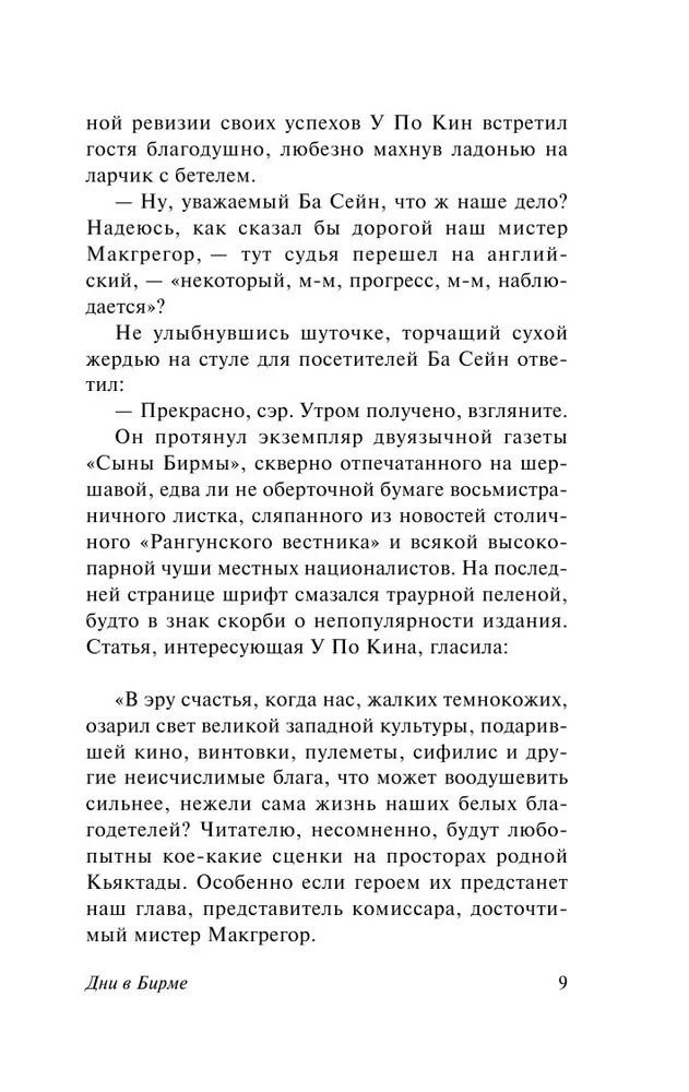Дни в Бирме