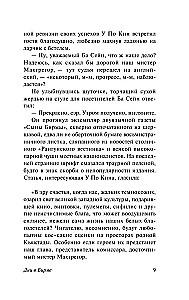 Дни в Бирме