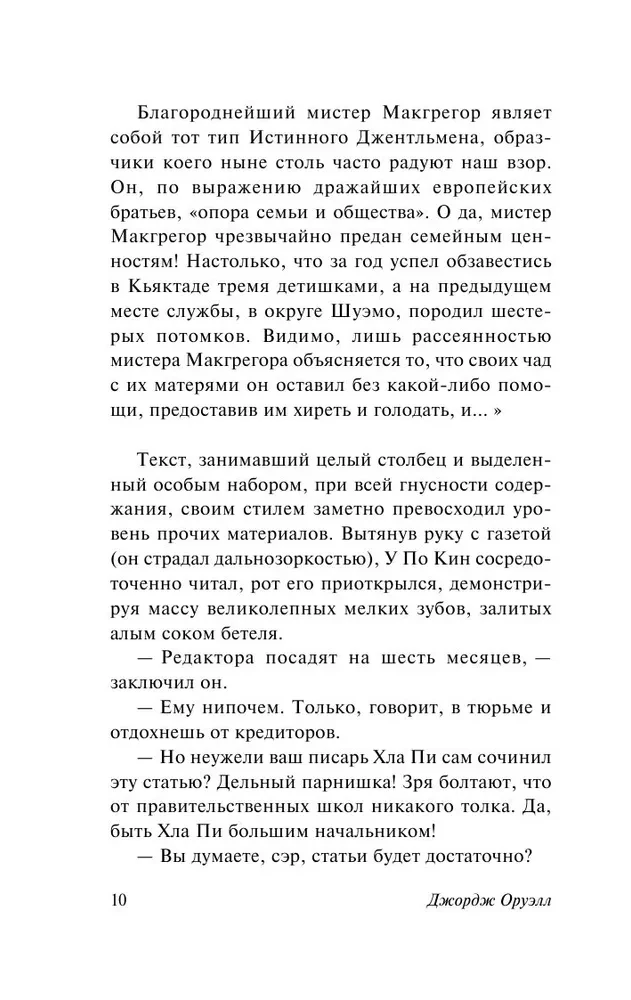 Дни в Бирме