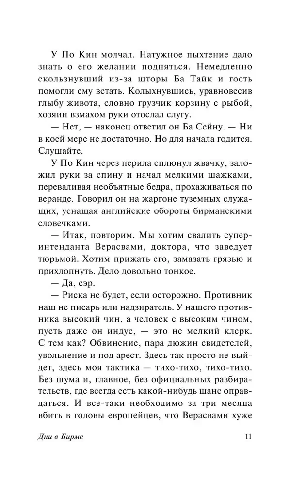 Дни в Бирме