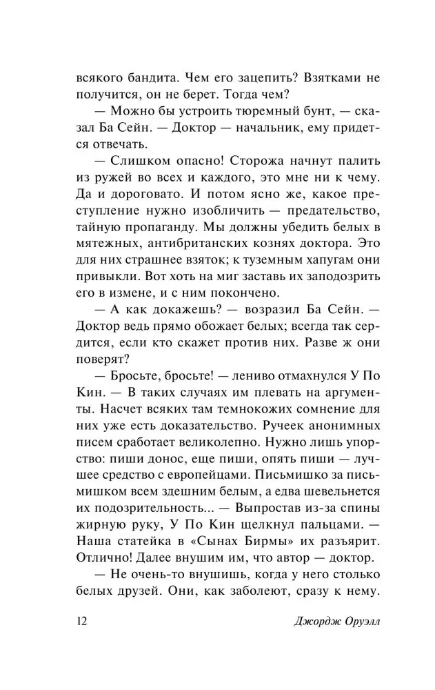 Дни в Бирме
