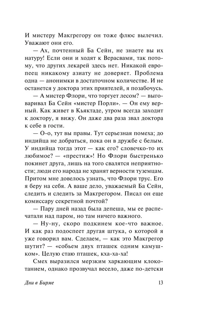 Дни в Бирме