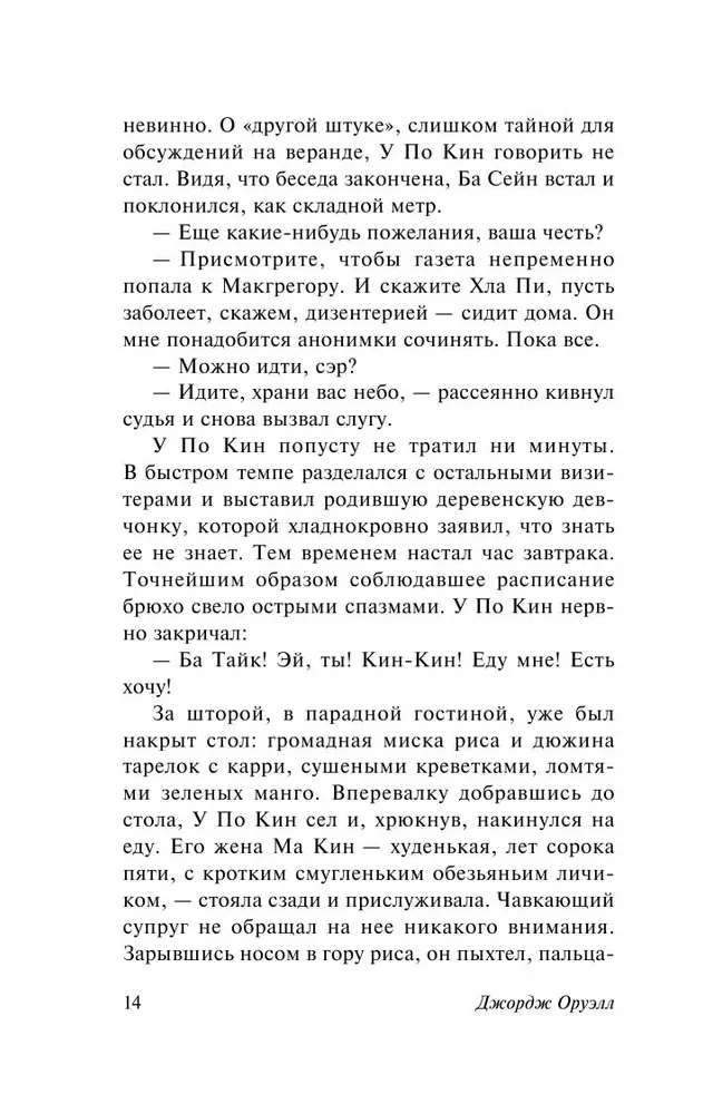 Дни в Бирме