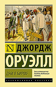 Дни в Бирме