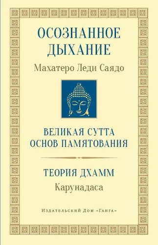 Świadome oddychanie. Teoria dhammy
