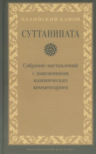Suttanipata