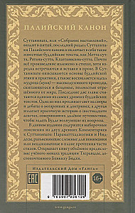 Suttanipata
