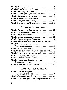 Suttanipata