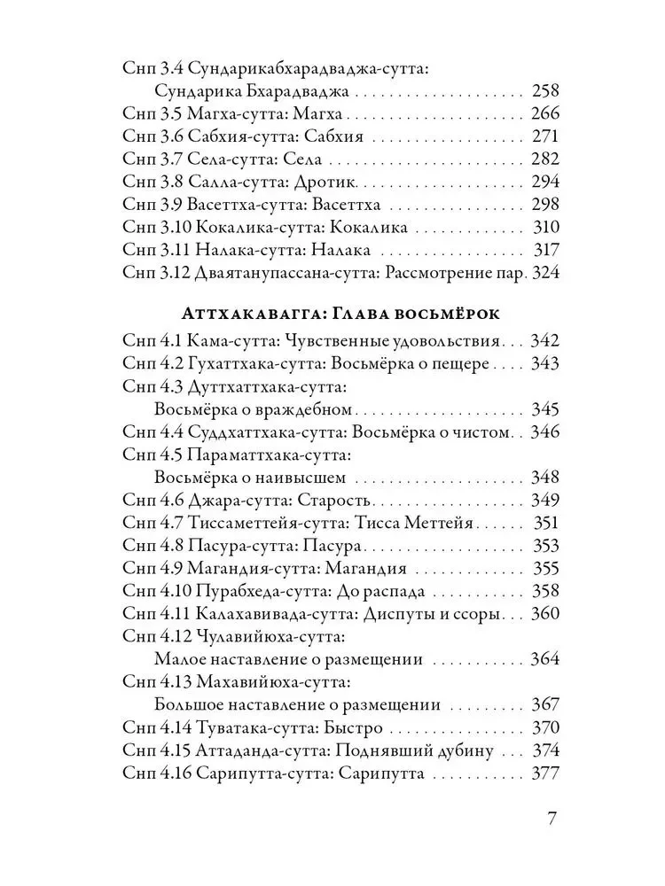 Suttanipata