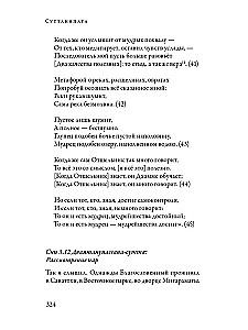 Suttanipata