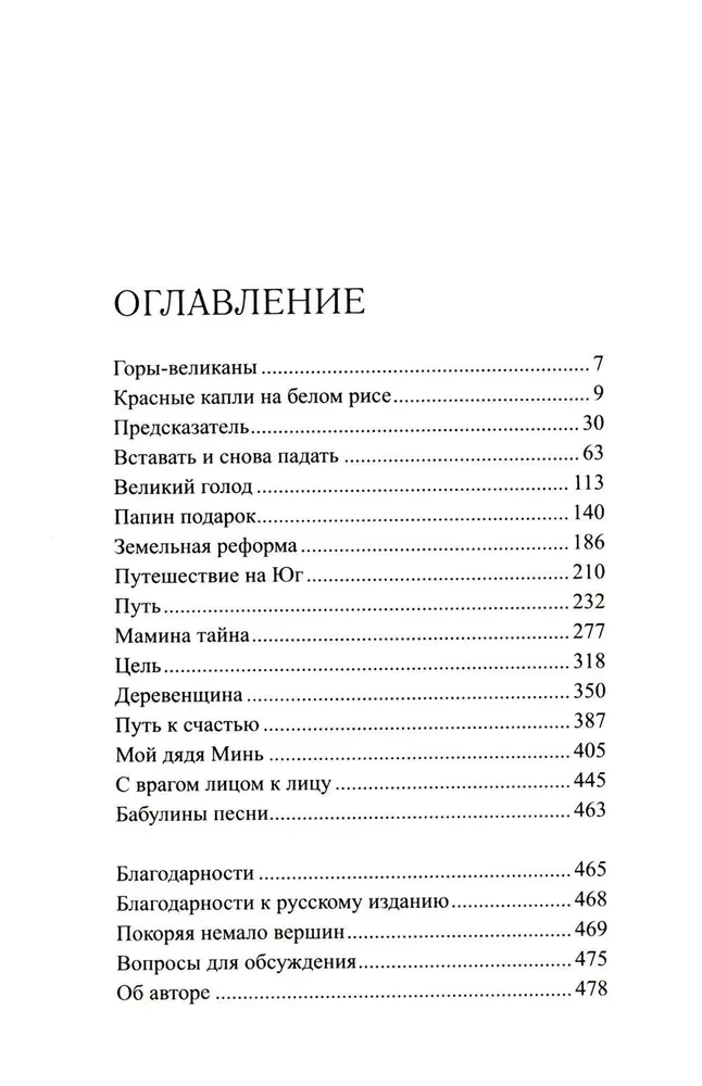 Песнь гор