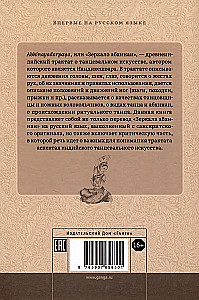 Нандикешвара и его трактат Зеркало абхинаи