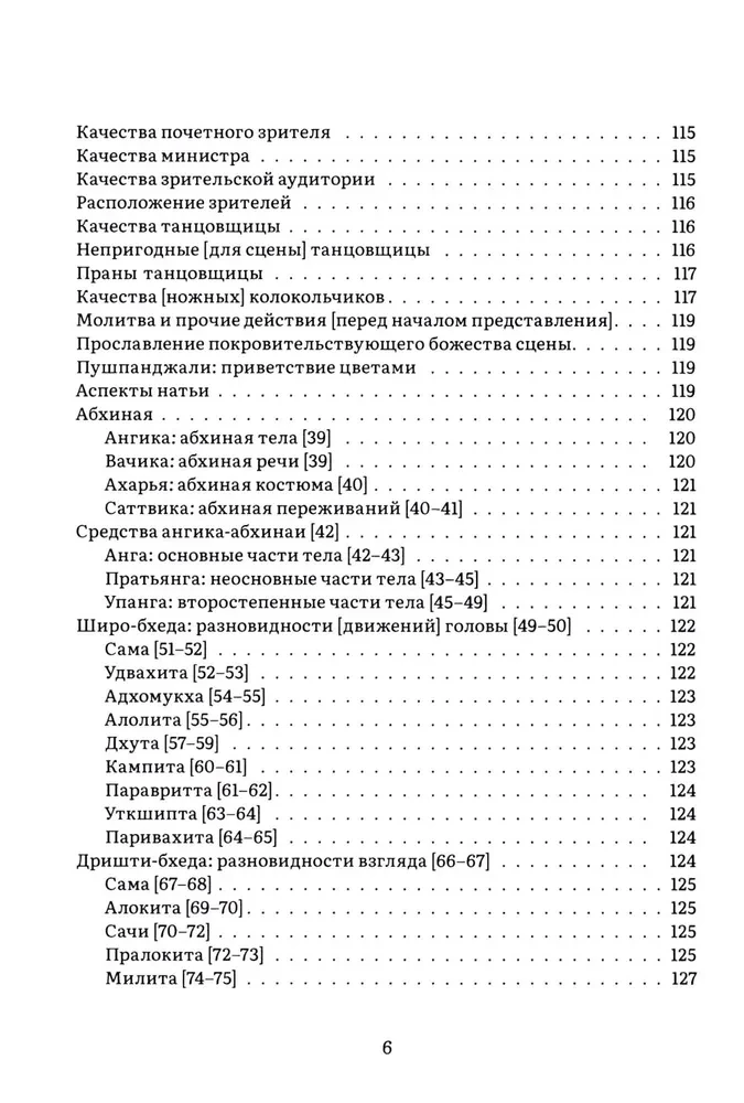 Нандикешвара и его трактат Зеркало абхинаи