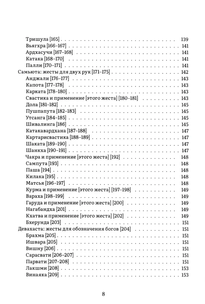 Нандикешвара и его трактат Зеркало абхинаи