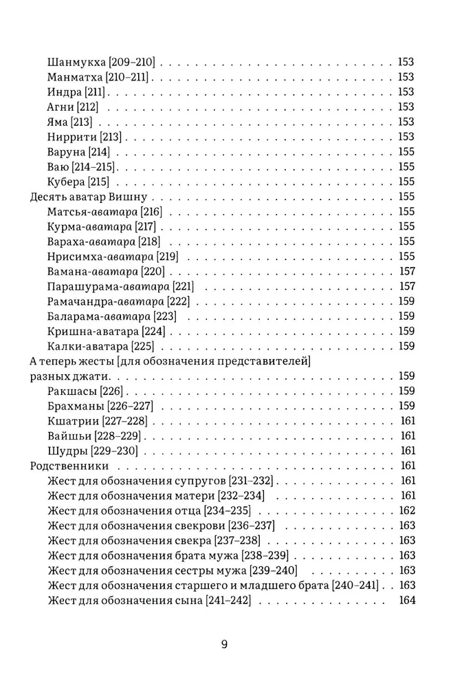 Нандикешвара и его трактат Зеркало абхинаи