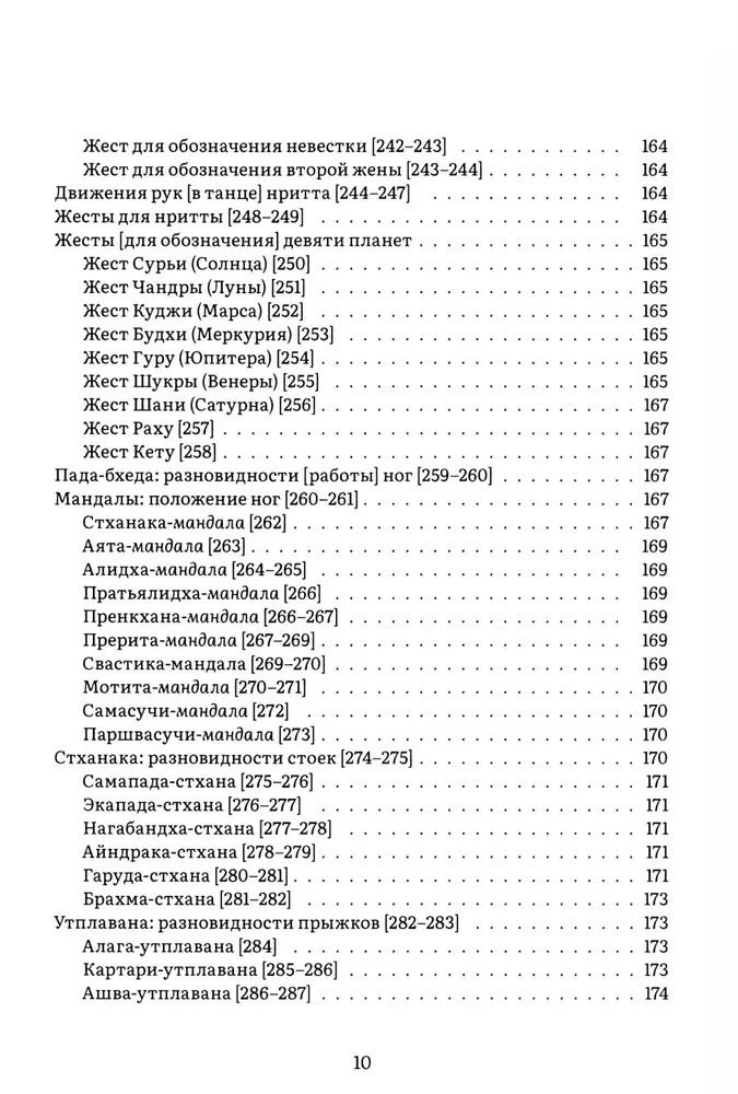 Нандикешвара и его трактат Зеркало абхинаи