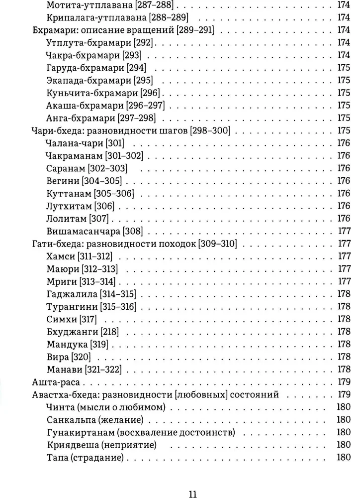 Нандикешвара и его трактат Зеркало абхинаи