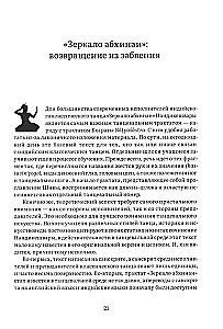 Нандикешвара и его трактат Зеркало абхинаи