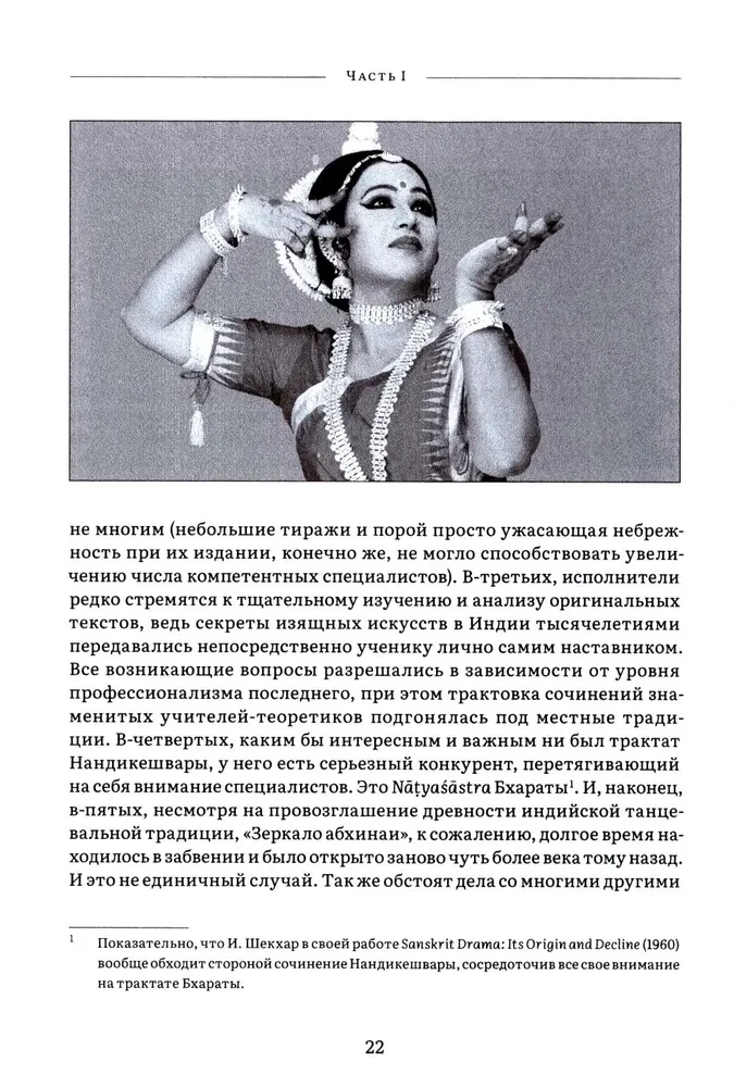 Нандикешвара и его трактат Зеркало абхинаи