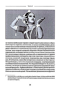 Нандикешвара и его трактат Зеркало абхинаи