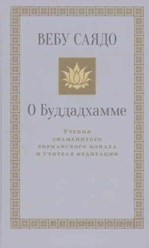 On Buddhamma