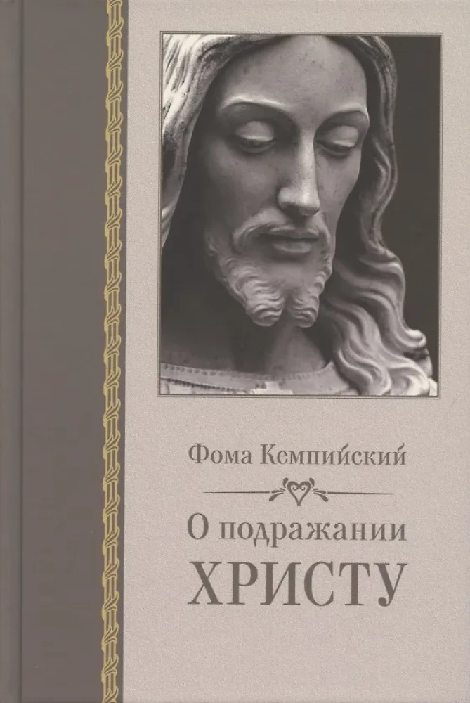 On Imitation of Christ