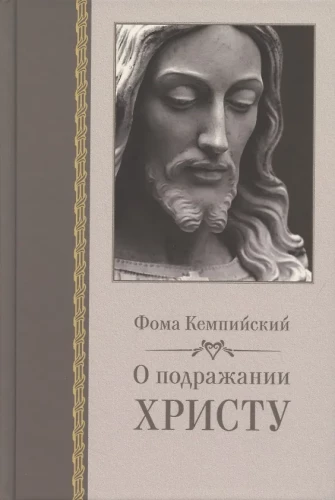 On Imitation of Christ