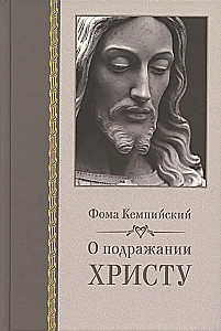 On Imitation of Christ