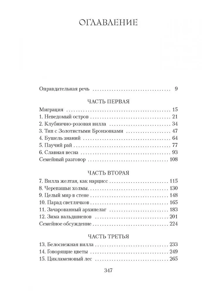 Moja rodzina i inne zwierzęta