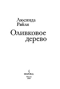 Drzewo oliwne