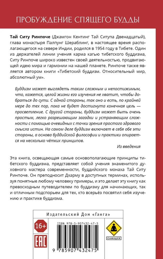 Пробуждение спящего будды