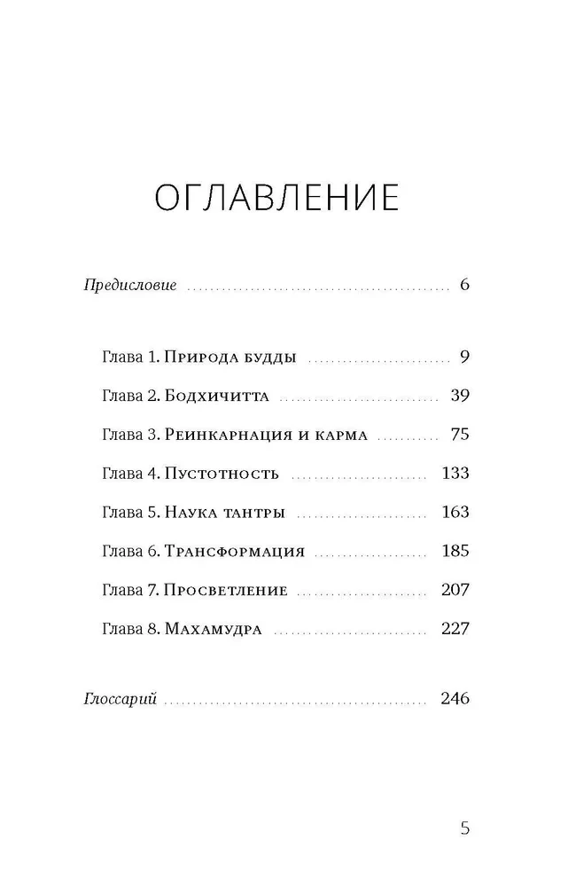 Пробуждение спящего будды