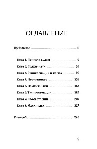Пробуждение спящего будды