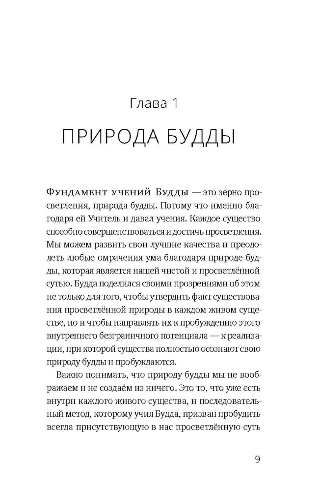 Пробуждение спящего будды