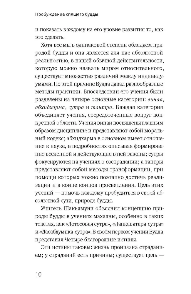 Пробуждение спящего будды