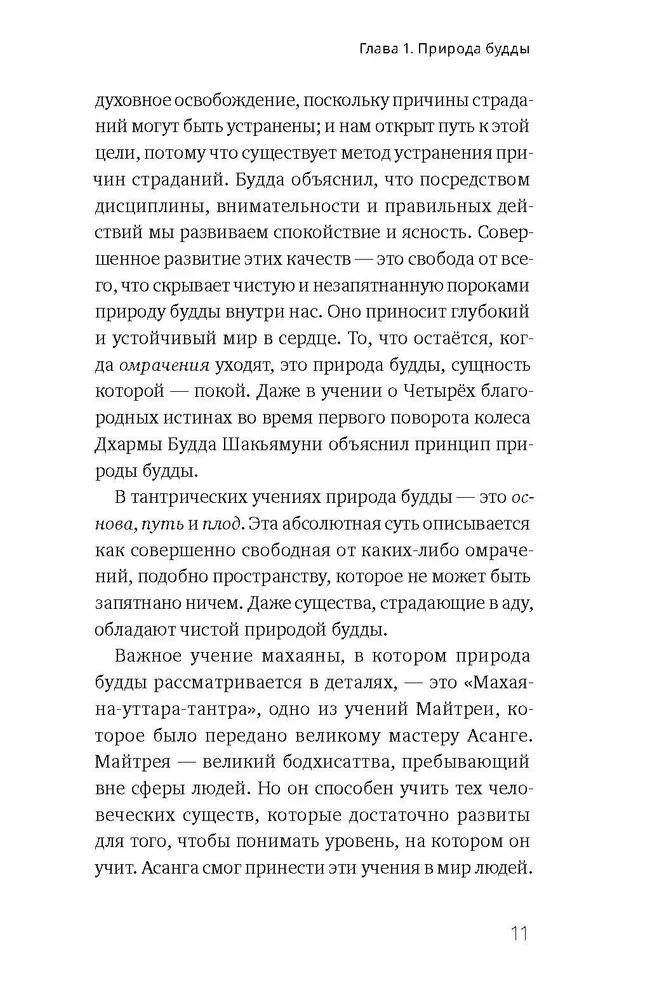 Пробуждение спящего будды