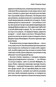 Пробуждение спящего будды