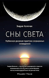Dreams of Light. Profound Daytime Practice of Lucid Dreaming