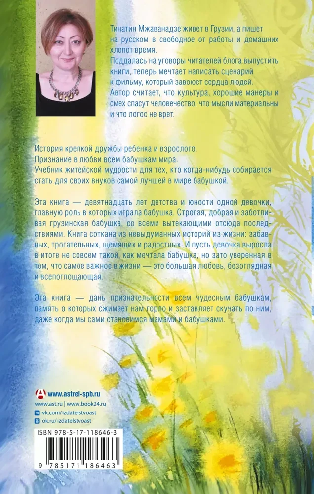 Vasara, vecmāmiņa un es