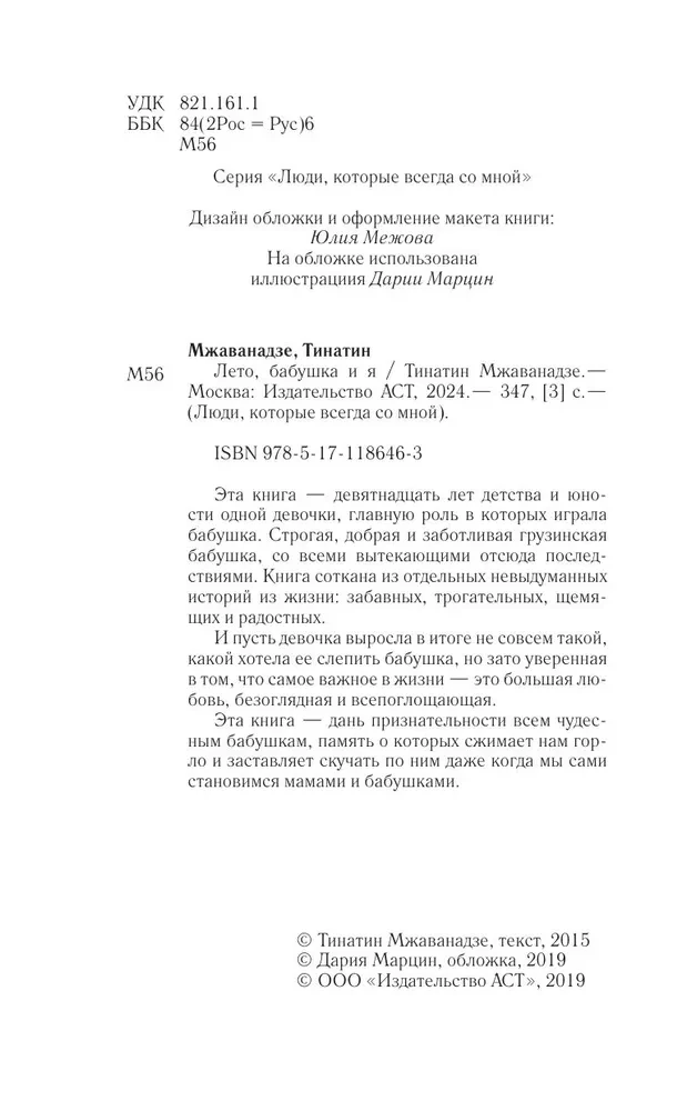 Vasara, vecmāmiņa un es